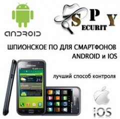 шпионская программа на андроид